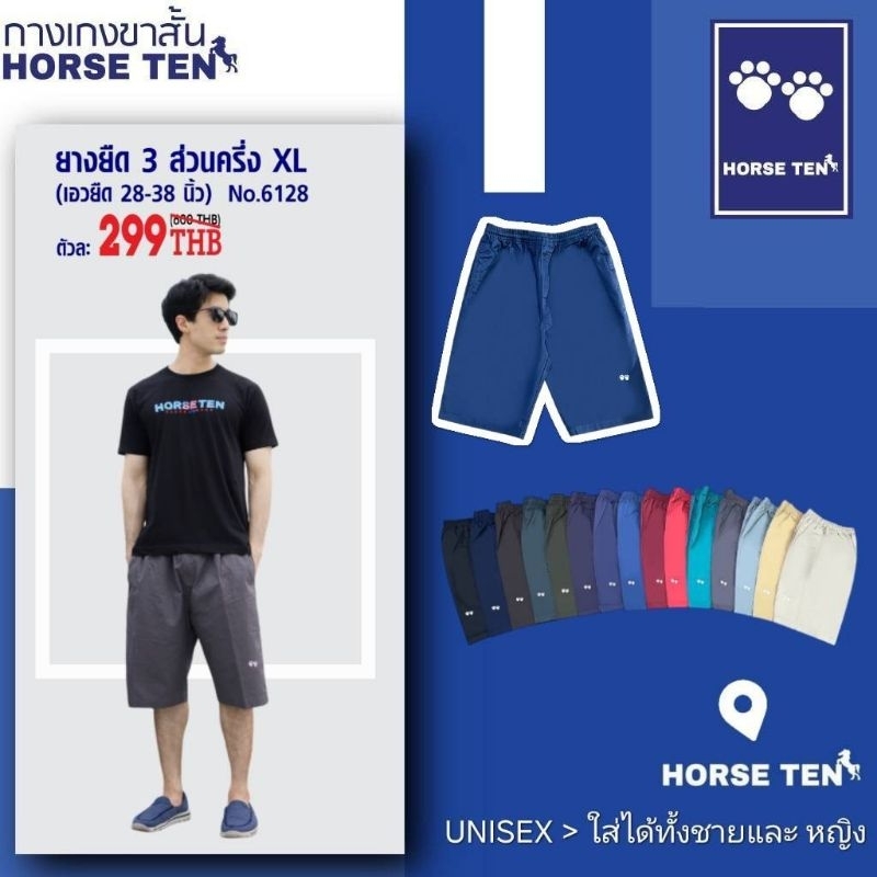 horse ten 6128 กางเกงยางยืด 3 ส่วนครึ่ง XL ความยาว 24 นิ้ว คลุมเข่า