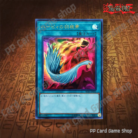 Harpie's Feather Duster [RC02-JP042] , [RC03-JP032] (Ultra Rare) 18144506 การ์ดยูกิ Yugioh ! ลิขสิทธิ์แท้ ภาษาญีปุ่น