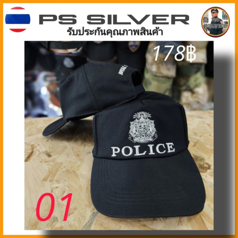 หมวกแก๊ป ตร.ปักโลโก้ มีหลายแบบให้เลือกทุกชั้นยศ ฟรีไซส์ปรับระดับจากด้านหลังได้ สินค้าเกรดพรีเมี่ยม รับประกันคุณภาพสินค้า