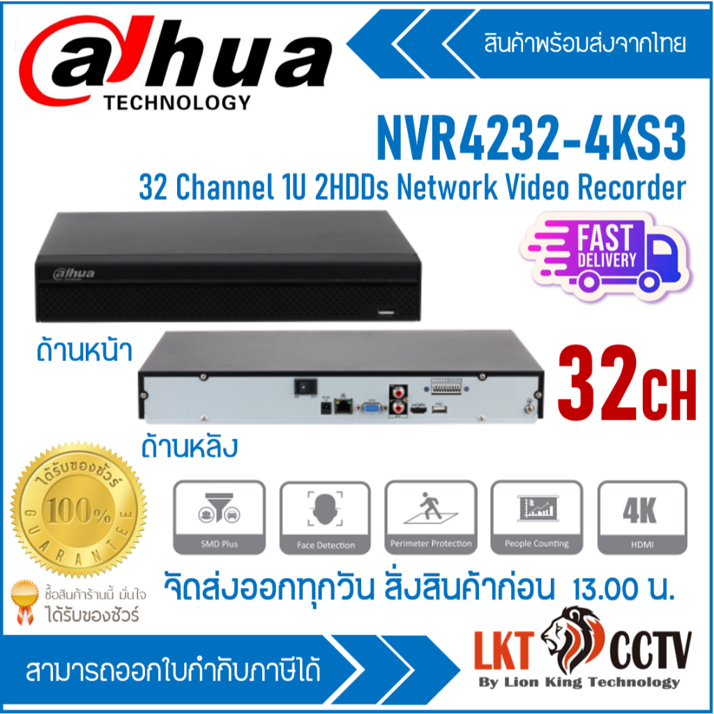 DAHUA เครื่องบันทึก 32 ช่อง รุ่น DHI-NVR4232-4KS3 (2 SATA)