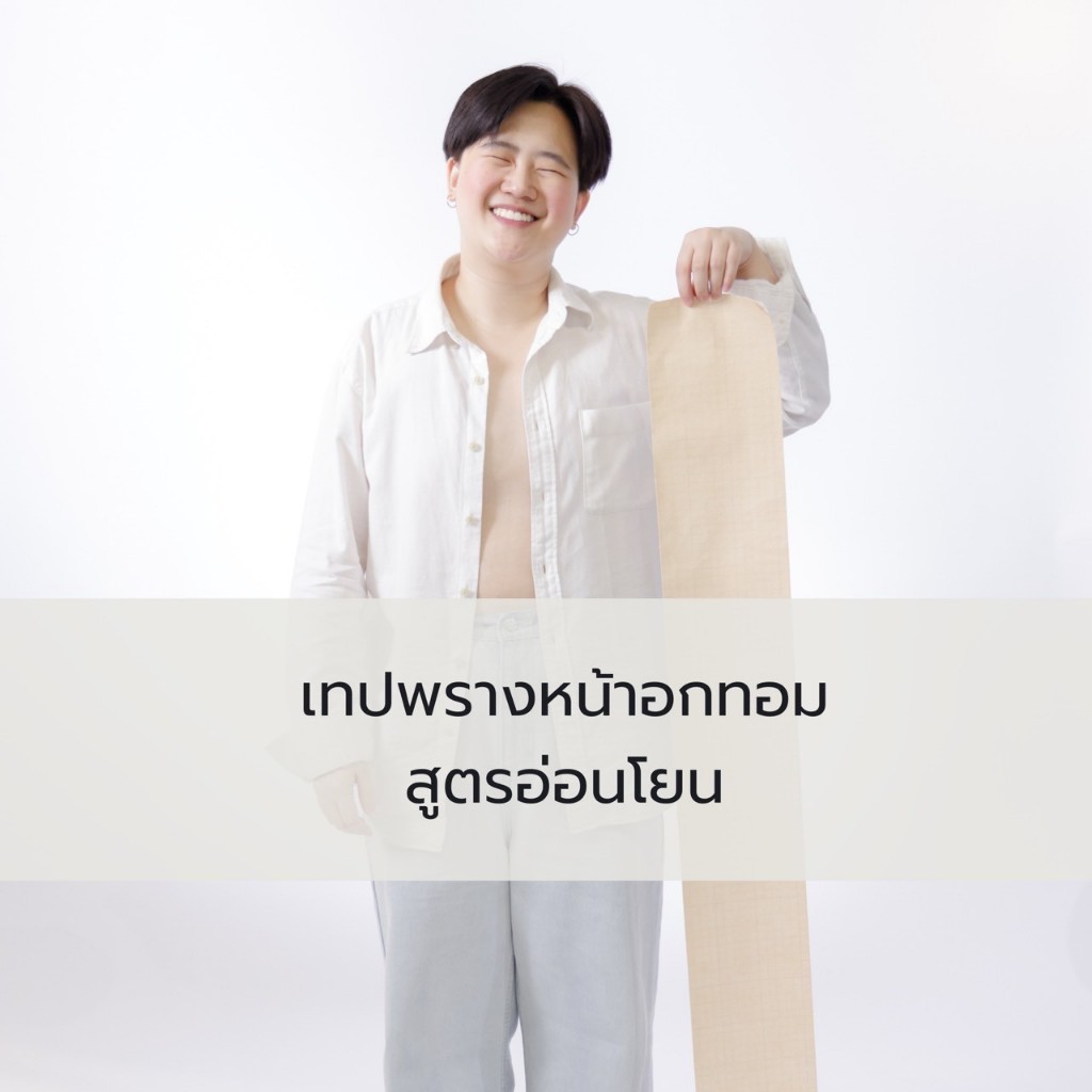 เทปพรางอกทอม Moody's สูตรอ่อนโยน ผิวแพ้ง่ายใช้ได้ ขนาด 10cm และ 15cm ส่งสินค้า 16/4 รูปที่ 4