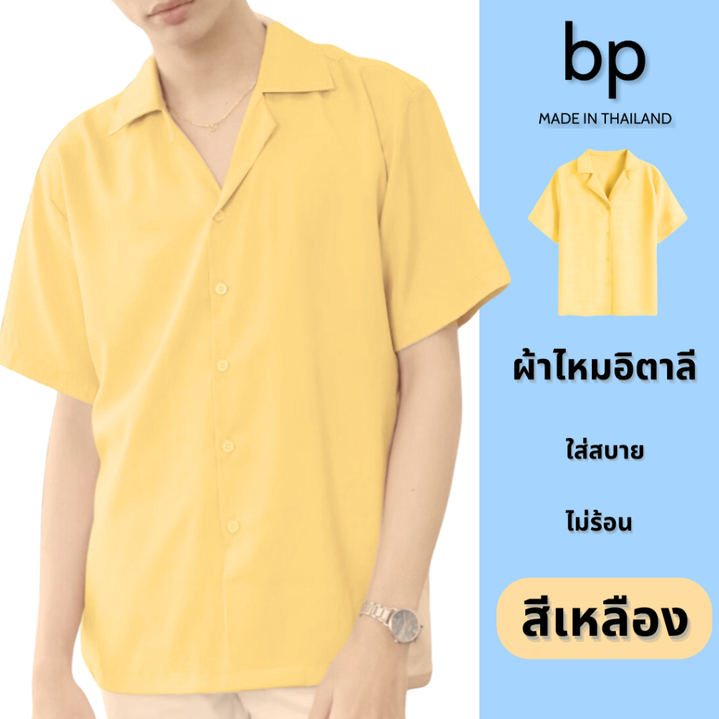 bp เสื้อเชิ้ตแขนสั้น คอปก ผู้ชาย ผ้าไหมอิตาลี สไตล์ KOREA มินิมอล สีเหลือง