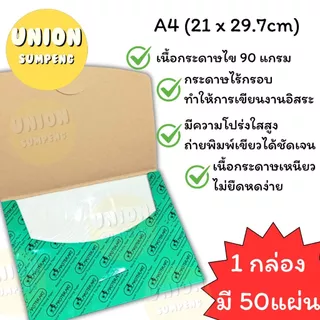 (USP)💯แท้💯 (ยกกล่อง50แผ่น) Master Art กระดาษไขเขียนแบบ A3 และ A4 90แกรม ไม่มีกรอบ กระดาษเขียนแบบ กระดาษลอกลาย กระดาษไข