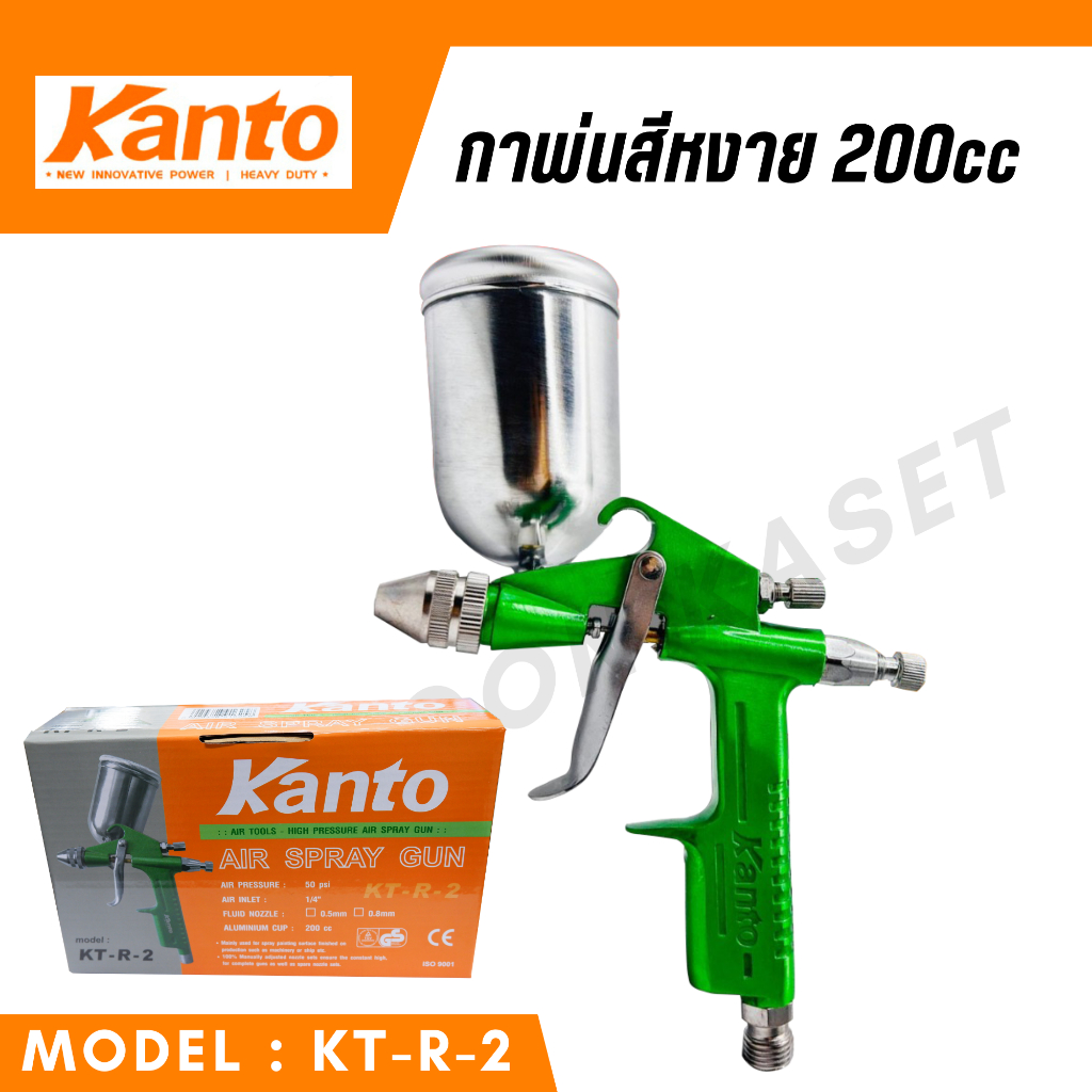 Kanto กาพ่นสีหงาย 200cc หัวฉีด 0.5มม. รุ่น KT-R-2 (Air Spray Gun)