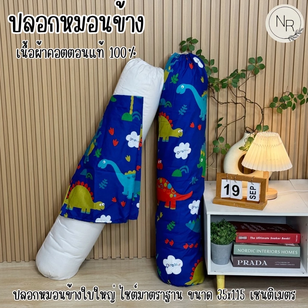ปลอกหมอนข้าง ขนาด 35X115 เซนติเมตร thumbnail 8