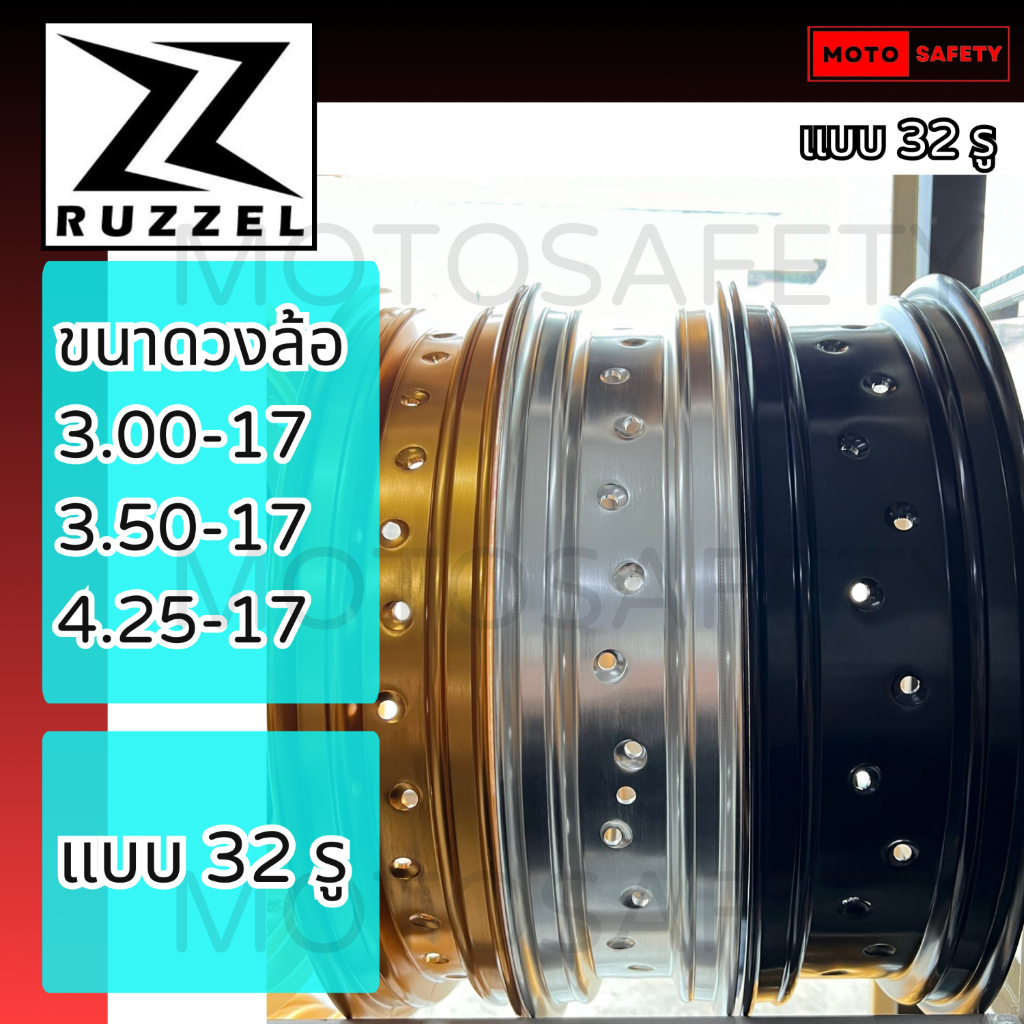 [Lot.ใหม่] วงล้อ Ruzzel 32 รู ขอบ17 สีดำ เงิน ทอง ราคาต่อวง มีกล่อง
