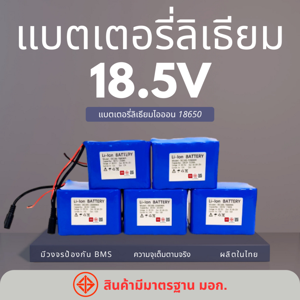 แบตเตอรี่ลิเธียม 18.5V 18650 ความจุ 2600mAh/5200mAh/7800mAh/10400mAh/13000mAh