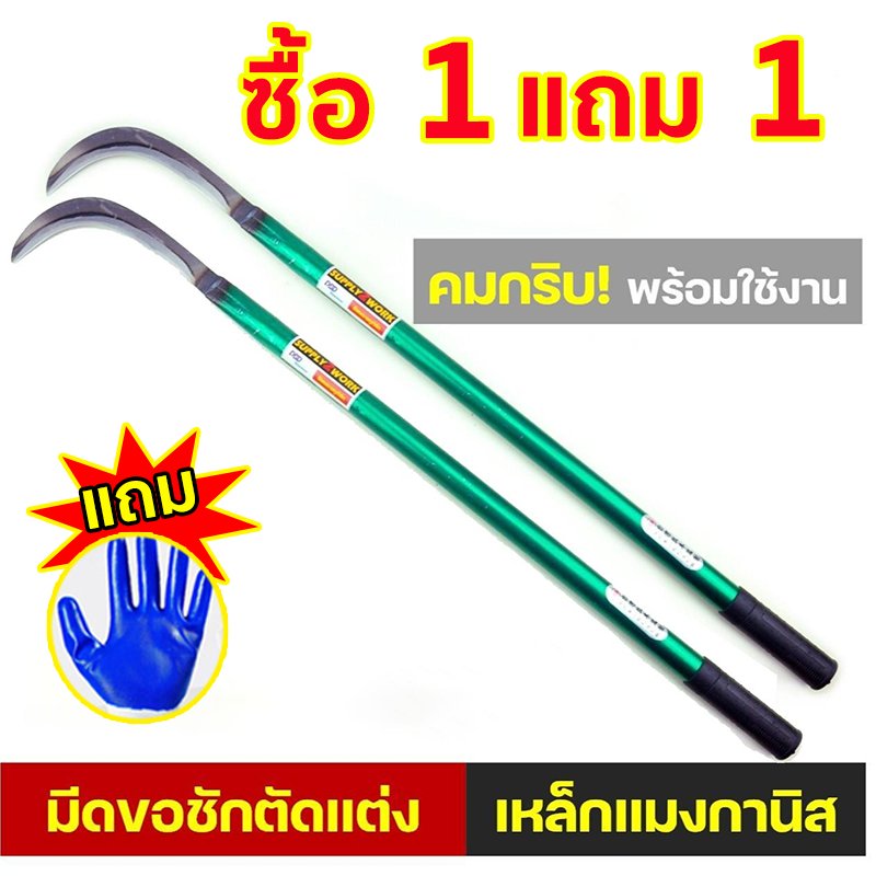 เคียวด้ามยาว น้ำหนักเบา อเนกประสงค์ ใช้สำหรับ ตัดไม้ ตัดหญ้า สวนกล้วย เคียวเกียวหญ้า มีดแมงกานีส รุ่นหนาแบบยาวด้ามเขียว