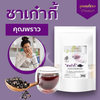 👁️ชาเก๋ากี้ดำ ตราคุณพราว ของเเท้ 💯 พร้อมส่ง