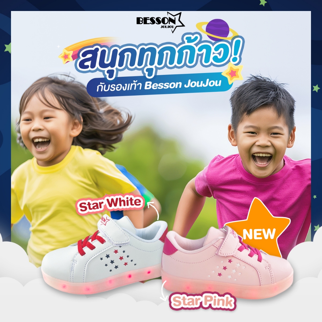 รองเท้าแฟชั่นเด็ก รุ่น Star Pink, White #BESSON JOUJOU รองเท้ามีไฟชาร์จได้ ไฟ 16 สเตป