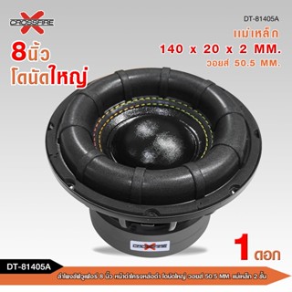 caraudio2560 ลำโพงซัฟวูเฟอร์8นิ้ว Crossfire-x โดนัทใหญ่  มี4…