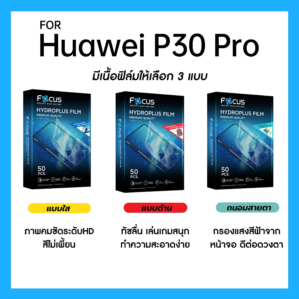 ฟิล์มไฮโดรพลัส Focus สำหรับ Huawei P30 Pro เต็มจอ มีอุปกรณ์ติดฟิล์มให้