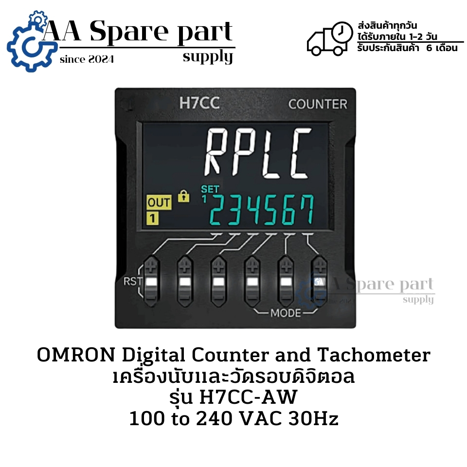 H7CC-AW OMRON Digital Counter and Tachometer เครื่องนับและวัดรอบดิจิตอล (รับประกันสินค้า 6 เดือน) มี