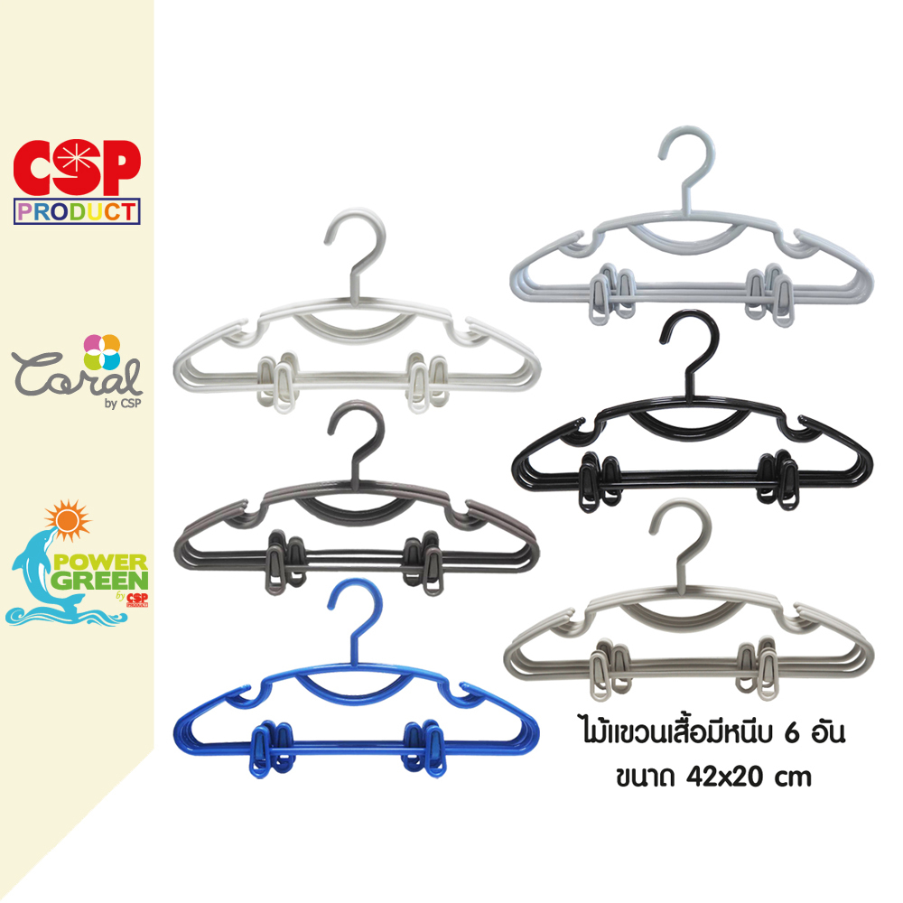 CSP แพค 6 อัน ไม้แขวนเสื้อ มีกิ๊บหนีบ ขนาด 42x20 cm