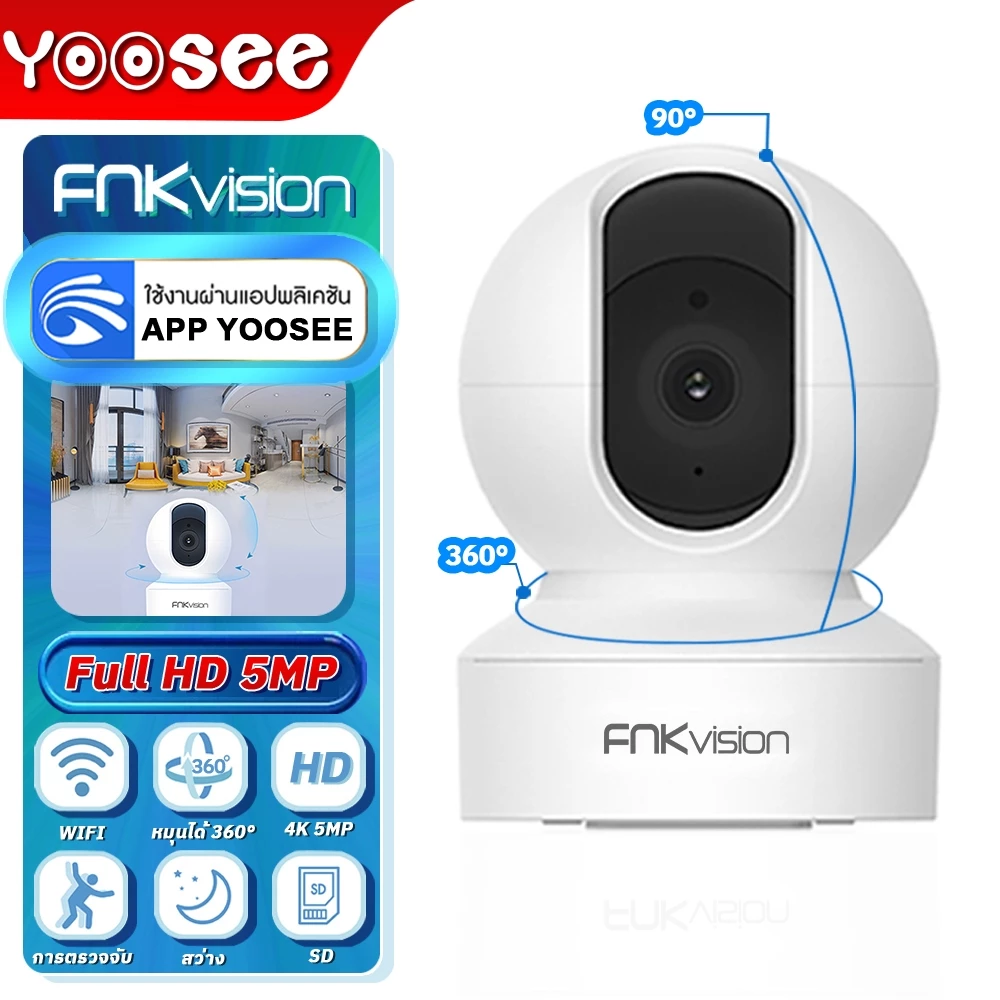 YOOSEE กล้องวงจรปิด กล้องวงจรปิดไร้สาย WiFI Full HD 5MP กล้องวงจร IP Camera พิกเซล ภาพคมชัด กล้องวงจรปิดหมุนได้ 360°