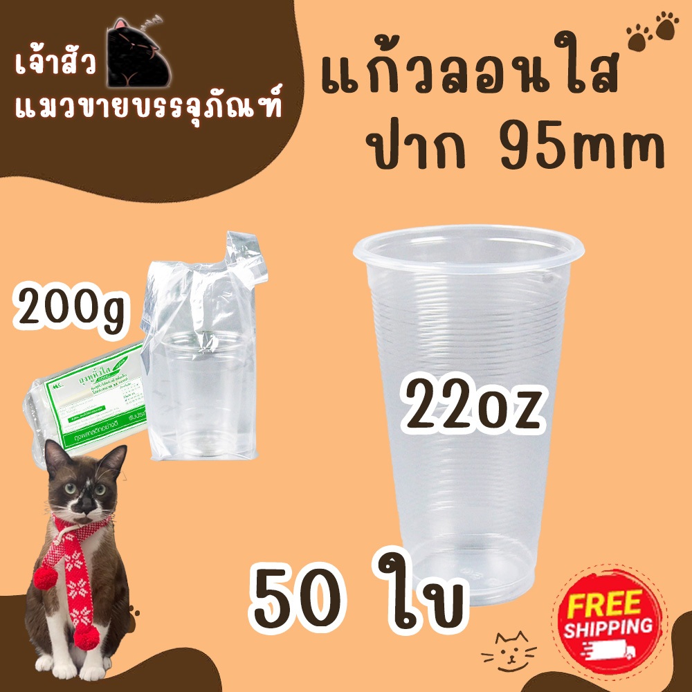แก้วพลาสติกใส  22oz.  ปาก95 ไต้หวันใส700cc.(ตราผึ้ง)