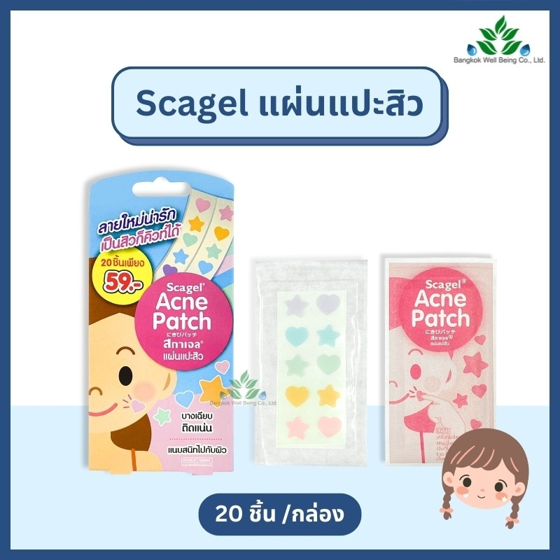 SOS Plus แผ่นแปะสิว รุ่นใหม่ 20 ชิ้น/กล่อง (ลายดาว หัวใจ) บางเฉียบ แต่งหน้าทับได้ สกาเจล แอคเน่ แพทซ์ Acne patch 20 pcs.