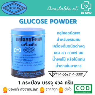 Glucose กลูโคส ผง Utopian 454g