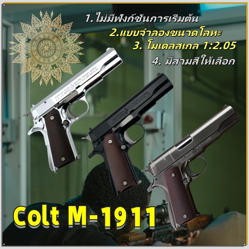 ของเล่นโมเดล COD เปลือกโลหะ M1911 ของเล่นดีดตัวเพื่อความปลอดภัยที่ไม่สามารถถอดออกได้ขนาดใหญ่
