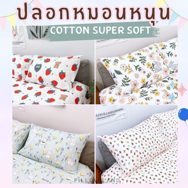 ปลอกหมอน / ปลอกหมอนข้าง ลายดอกไม้สีพาสเทล ผ้าดี แห้งไว พร้อมส่ง