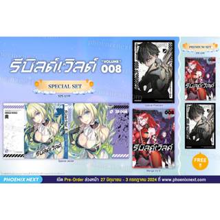 พร้อมส่ง Special Set มังงะ รีบิลด์เวิลด์ Rebuild World เล่ม …