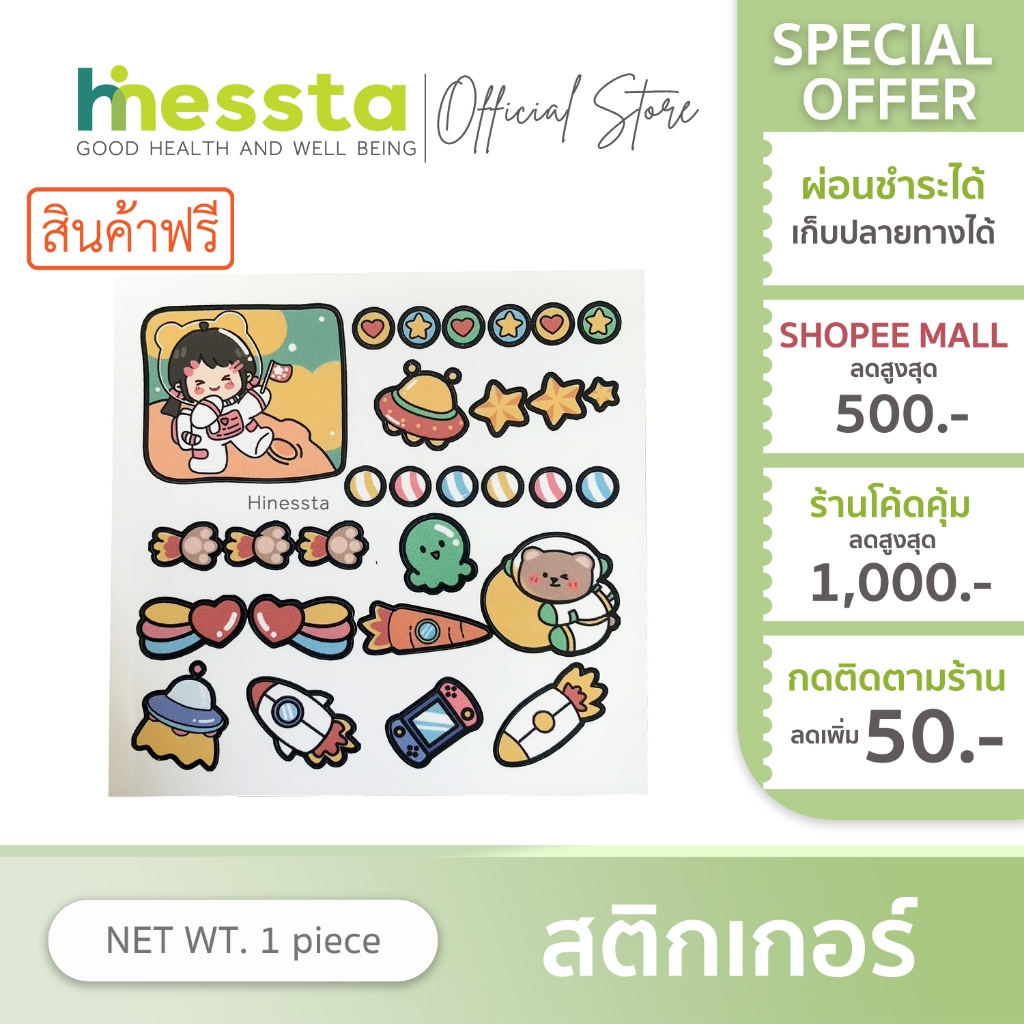 [สินค้าแจกฟรี] Hinessta Sticker For Retainer Box ไฮเนสตา สติ๊กเกอร์ น่ารัก สำหรับ กล่องรีเทนเนอร์