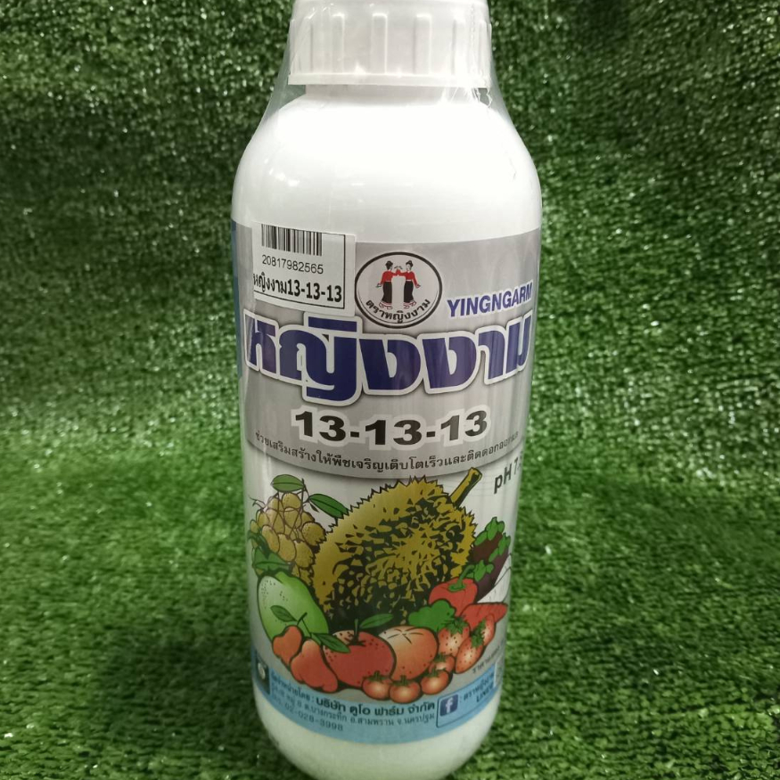หญิงงาม ปุ๋ยน้ำ 13-13-13 บำรุงทุกส่วนของพืชทั้งลำต้น ใบ ดอก เเละผล ขนาด1ลิตร