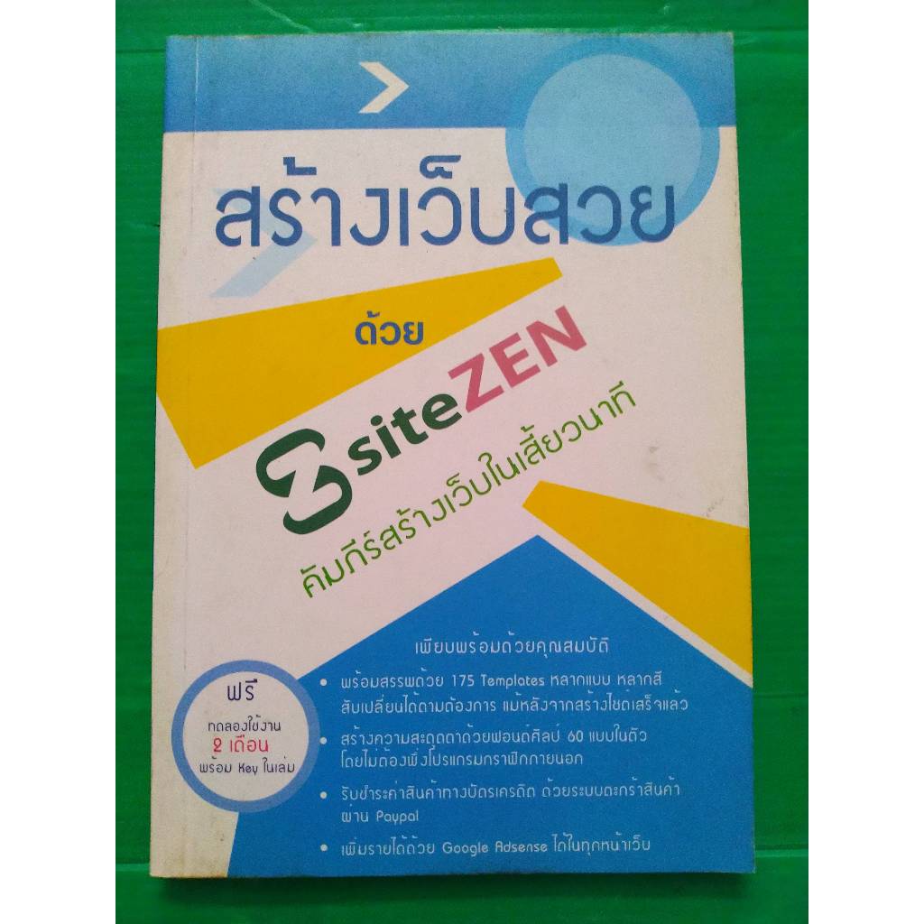สร้างเว็บสวย ด้วย Z SITE ZEN