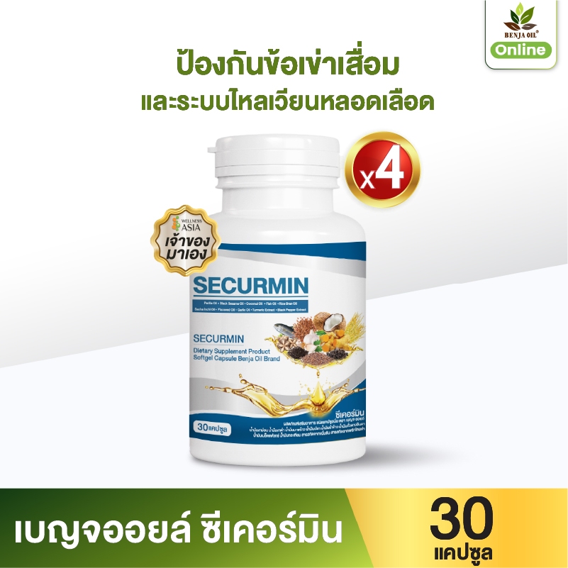 เบญจออยล์ ซีเคอร์มิน 30 แคปซูล 4 กระปุก