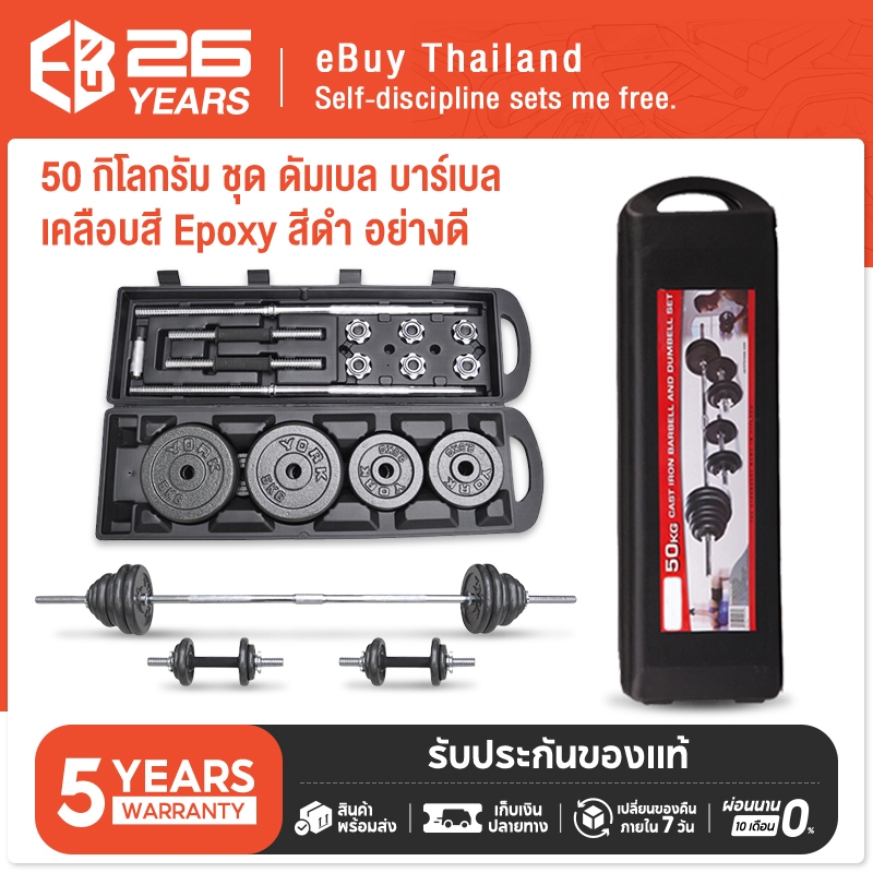 eBuy ดัมเบล บาร์เบล 50Kg ชุดยกน้ำหนัก โครเมี่ยม พร้อมกล่อง (Chromed Barbell Set 50 kg) 🔥ถูกสุดใน Sho