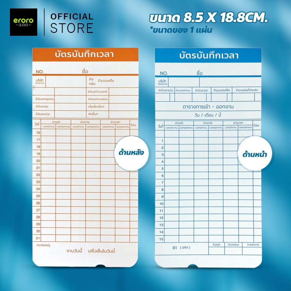 ERORO บัตรตอกเข้างาน ใช้ได้กับ เครื่องตอกบัตรได้ทุกรุ่น บัตรลงเวลาพนักงาน บัตรลงบันทึกเวลา 50 ใบ