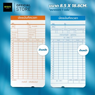 ERORO บัตรตอกเข้างาน ใช้ได้กับ เครื่องตอกบัตรได้ทุกรุ่น บัตร…