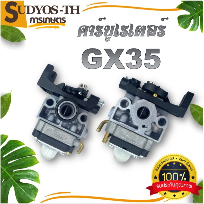 คาบู (มีขายส่ง) คาบูเรเตอร์ GX35 MS381 MS180 1700 TD40 G4K  GXV160 GX200 HONDA G200 GX270 GX390 BIG 