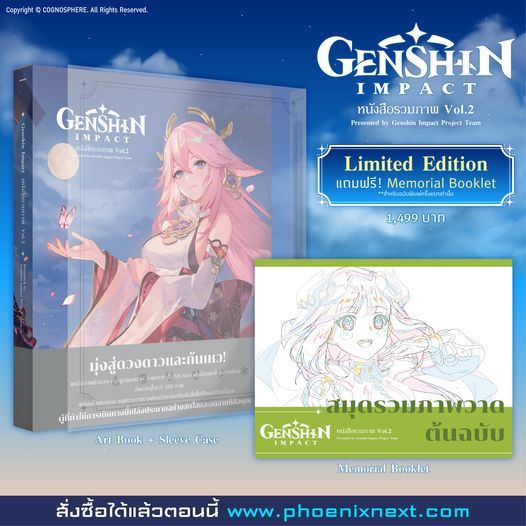 🔥ส่งฟรี🔥Artbook Genshin Impact (Limited ไม่มีผลิตแล้วน้า)