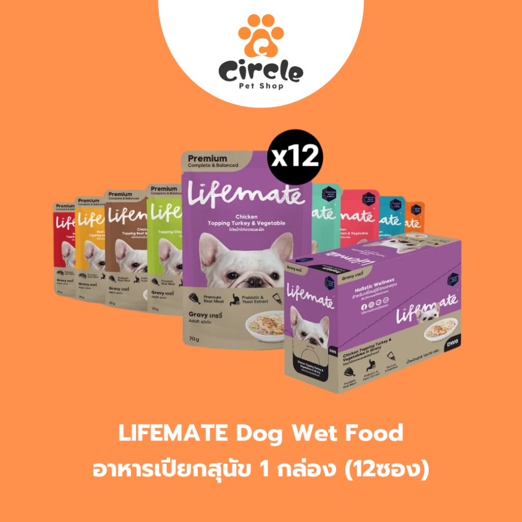 [สินค้าขายดี] 12ซอง Lifemate Dog Wet Food อาหารเปียกสุนัข สูตร Complete & Balanced สารอาหารอัดแน่นทุกซอง