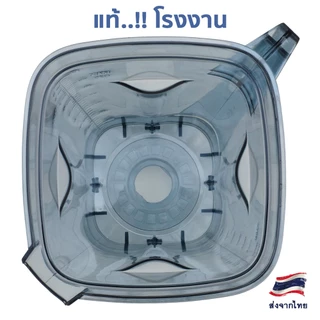 โถปั่น โถเครื่องปั่น สำหรับเครื่องปั่น OTTO รุ่น BE-127A (ไม่รวม ชุดใบมีด, ฝา, ไม้คน)