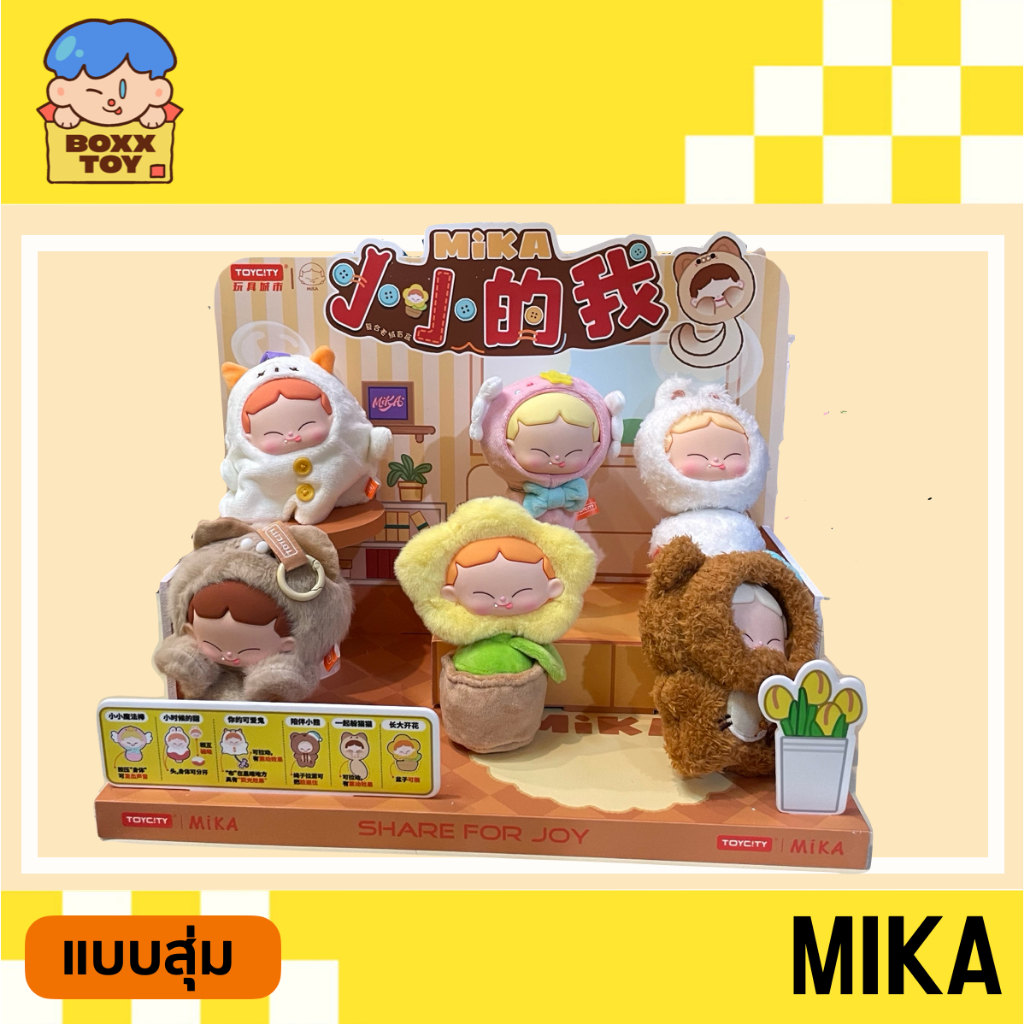 [โค้ดแฟชันลด 30%เหลือ 315.- ] พร้อมส่ง / แบบสุ่ม MIKA พวงกุญแจห้อยกระเป๋า กล่องสุ่ม Series Blind