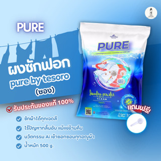 Tesoro Pure ผงซักฟอกเพียว (แบบซอง) แบรนด์แท้ 100% PURE By Te…