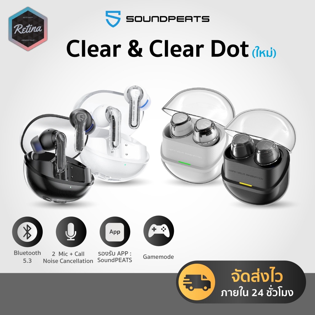 [ รับประกันศูนย์ไทย 1 ปี ] SoundPEATS Clear & Clear Dot หูฟังไร้สายน้องเล็กตัวใหม่ มีเกมโหมด เสียงดี