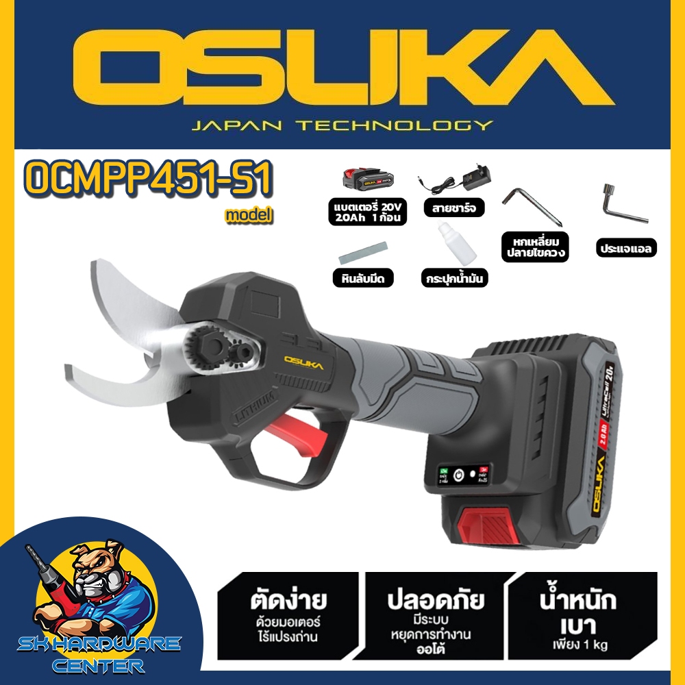กรรไกรตัดกิ่งไร้สาย 20V Brushless Motor ตัดกิ่งไม้ได้ถึง 25mm. ยี่ห้อ OSUKA รุ่น OCMPP451