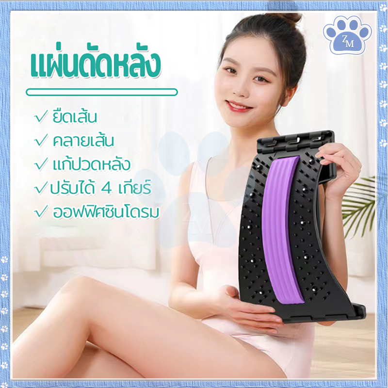 แผ่นดัดหลัง แก้ปวดหลัง หลังงอ หลังค่อม ปรับสรีระร่างกาย ปรับได้ 4 เกียร์ยืดกล้ามเนื้อออฟฟิศซินโดรม แผ่นดัดหลังแก้ปวดหลัง