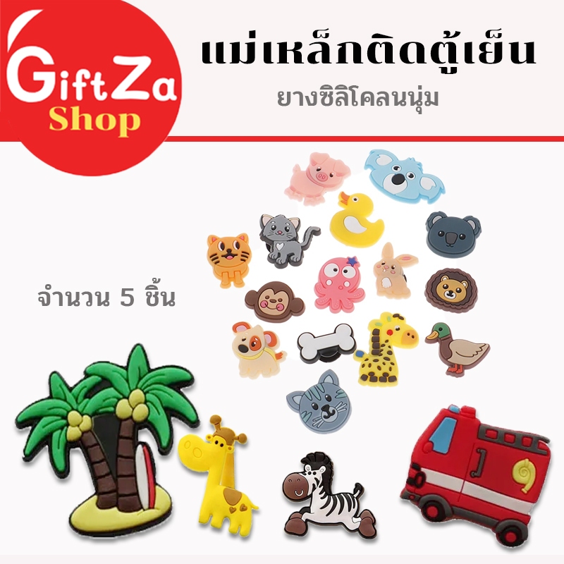 แม่เหล็กยางสัตว์น่ารัก 7ชิ้น7แบบ/ชุด  10ชิ้น10แบบต่อชุด สำหรับเด็ก แม่เหล็กสำหรับติดกระดาษโน้ต รูปสัตว์เพื่อการศึกษา