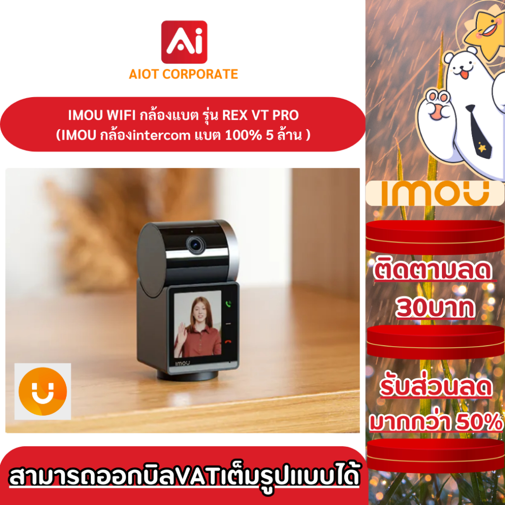imou รุ่น Rex VT Pro กล้องวงจรปิดintercom คมชัด 5ล้าน พูดคุยเห็นหน้า มีแบตในตัว หมุนติดตามคนได้