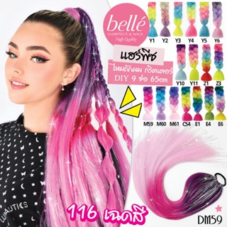 พร้อมส่ง 💖 🇹🇭 BELLE แฮร์พีช หางม้า ไหมถักผม กริตเตอร์ DIY 9 …