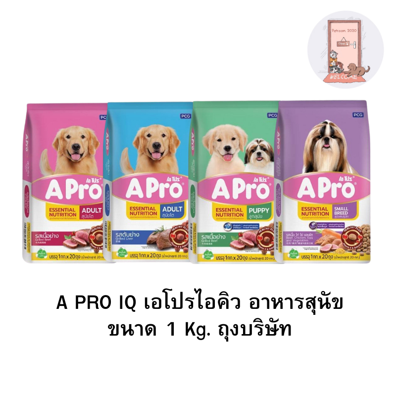 A PRO IQ เอโปรไอคิว อาหารสุนัข ขนาด 1 Kg. ถุงบริษัท