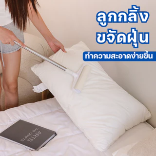 ที่กลิ้งเก็บฝุ่น(ด้ามขาว) ขนาด24cm เก็บฝุ่น ขนแมว ด้ามจับปรับความยาวได้ สะดวกต่อการทำความสะอาดพื้น
