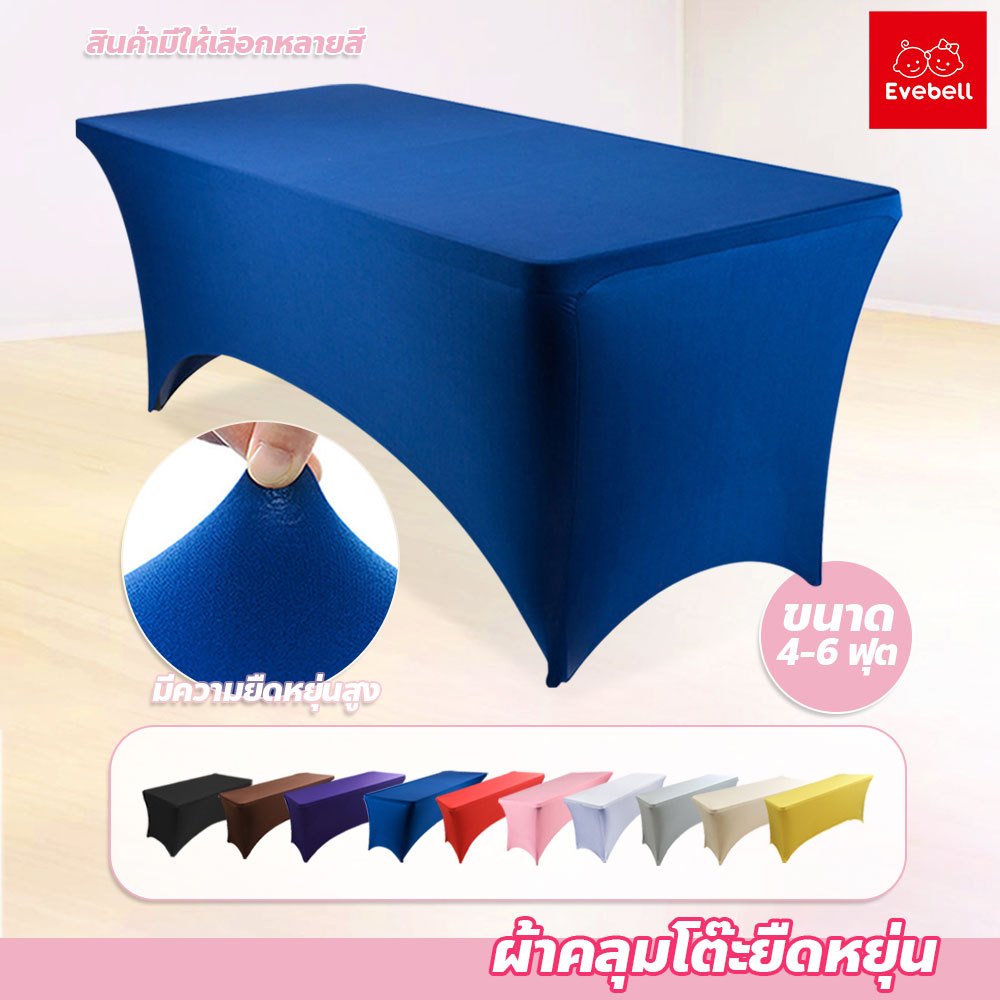 evebell ผ้าปูโต๊ะ ยืดหยุ่นสูง ผ้าคลุมเตียงสปา สําหรับร้านเสริมสวย ยืดได้ ผ้าคลุมโต๊ะ