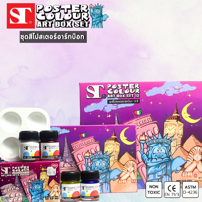 ST POSTER COLOUR ART BOX ชุดสีโปสเตอร์อาร์ทบ๊อก