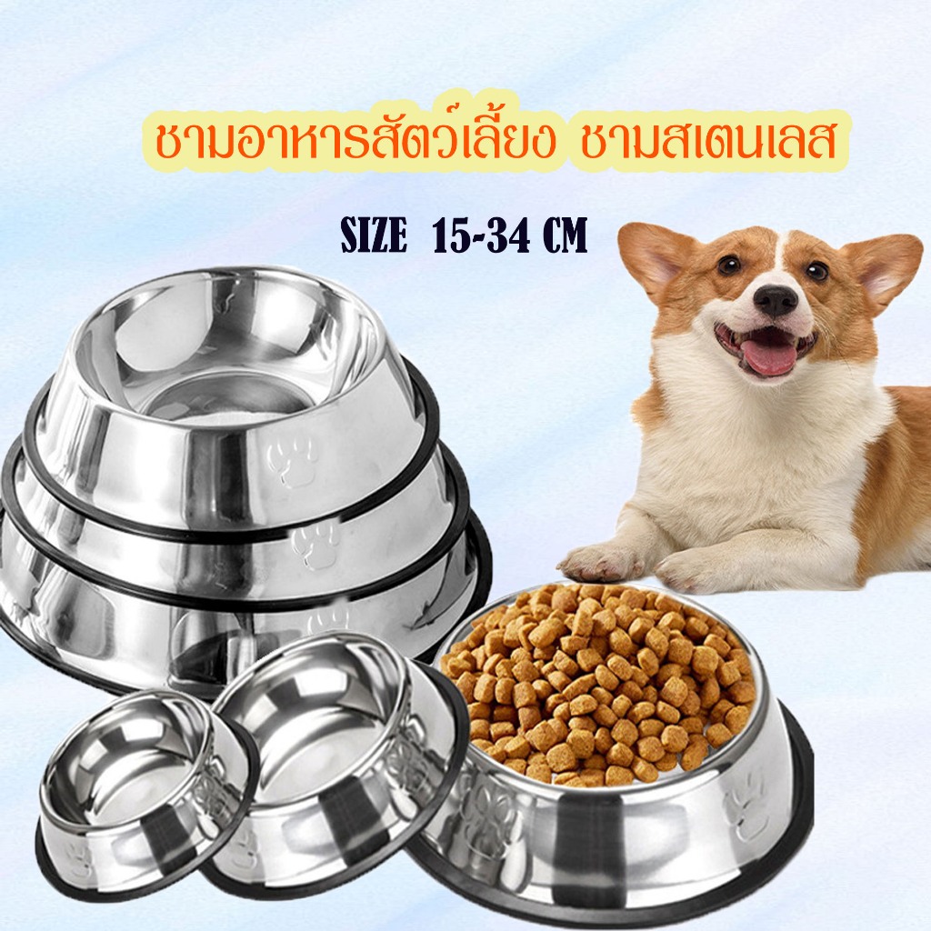 MI ชามสแตนเลสอาหารสัตว์เลี้ยง สเตนเลส ชามอาหารหมา ชามอาหารแมว Pet Stainless Dog BowlCzss-01-15~Czss-01-34