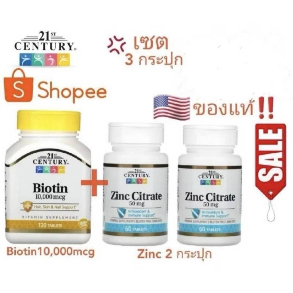พร้อมส่ง เซต3กระปุก Biotin 10,000 1 กระปุก + Zinc 2 กระปุก